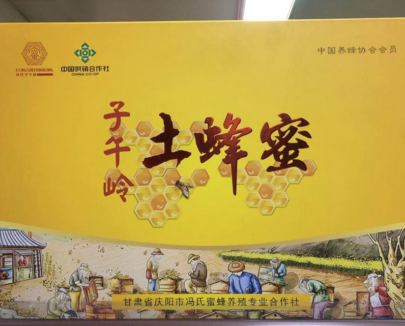 甘肃省庆阳市宁县冯氏土蜂蜜黄颜色礼盒