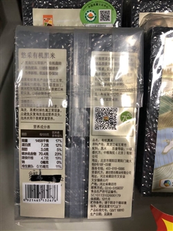 杂粮类-中粮-中粮悠采有机黑米400G-18.8元 2_副本