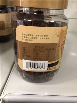 杂粮类-中粮-中粮山萃桂圆肉270g-68元 3_副本