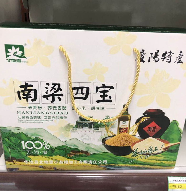 华池北地雪南梁四宝