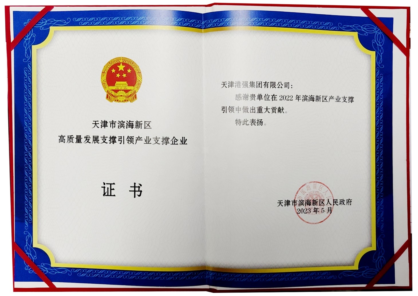 支撑企业证书.jpg