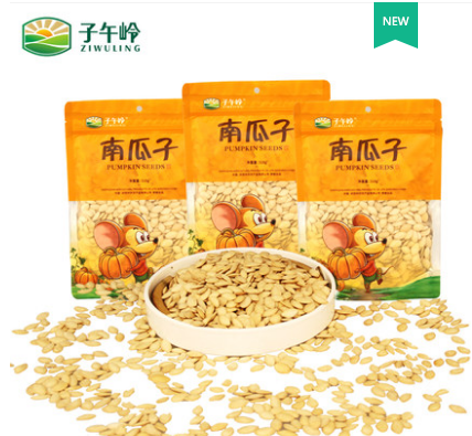 子午岭南瓜子98克装