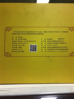 杂粮类-甘肃-甘肃省庆阳市宁县冯氏土蜂蜜黄颜色礼盒-165元 2_副本