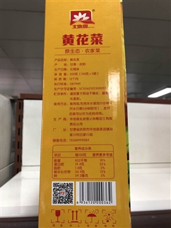 杂粮类-甘肃-华池北地雪黄花菜礼盒-76元 2_副本