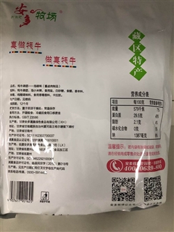 零食-甘肃-夏河安多牦牛牛蹄筋（泡椒味）绿色-50.5元  2_副本
