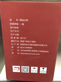 杂粮类-河北-河北承德御品山珍礼盒-259元 2_副本